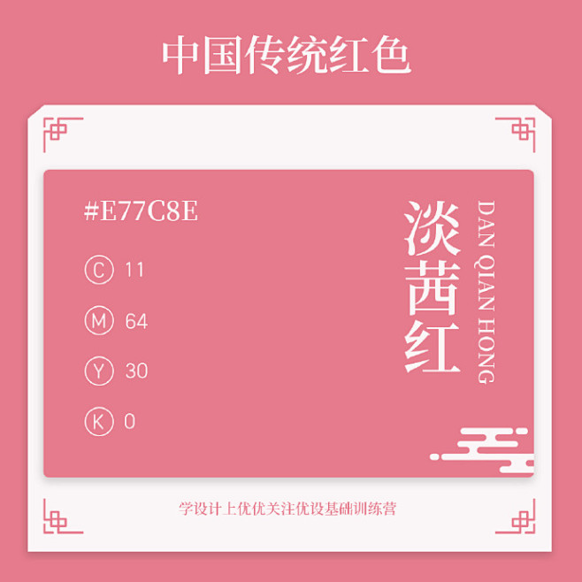 七夕必备一组中国传统红色系色卡67676767