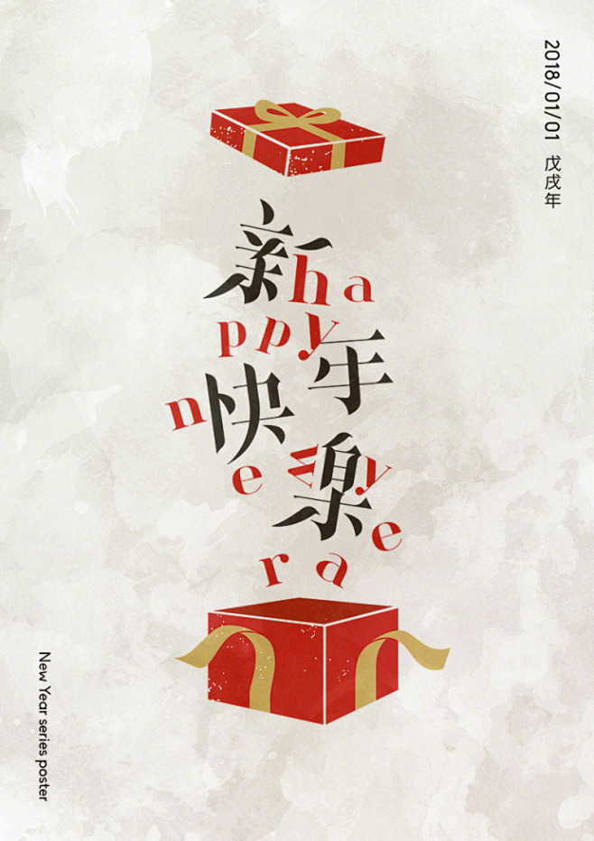 新年快乐文字海报设计 By 秋刀鱼设计