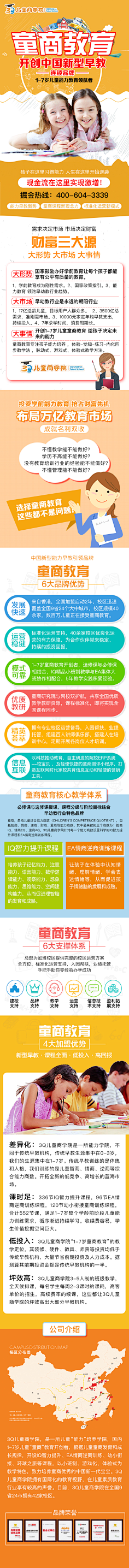 咸鱼梦采集到教育落地页