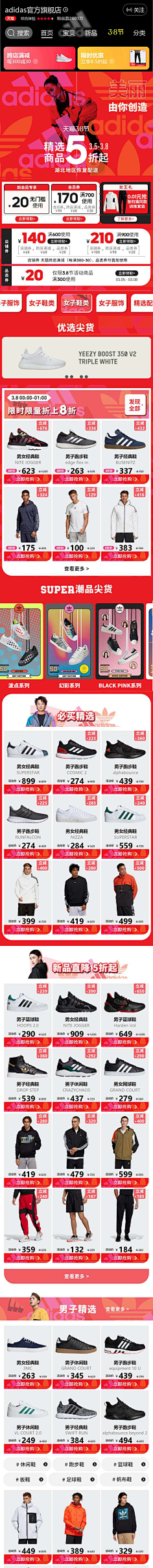 最长的旅途采集到adidas