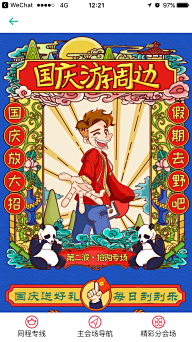 鱼儿77采集到旅游活动