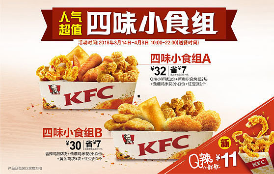 肯德基宅急送外卖网上订餐官网-KFC优惠