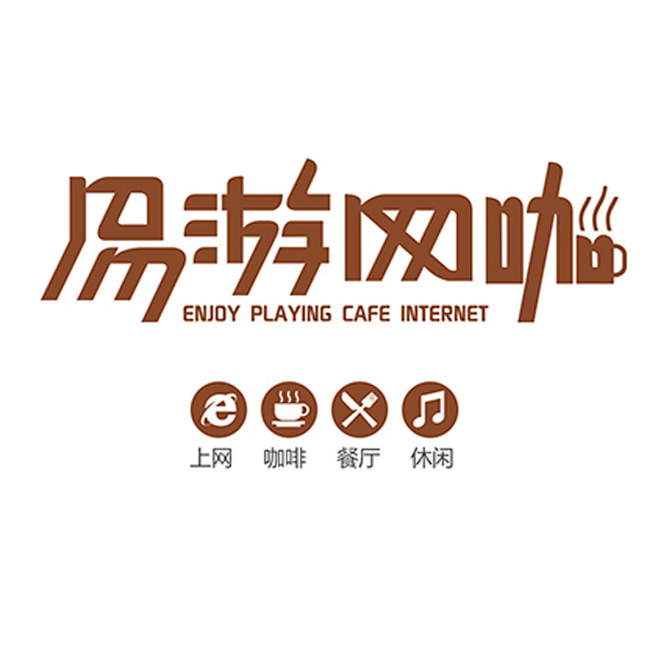 标志集合 中英文艺术字体搜索,字体设计,美术字