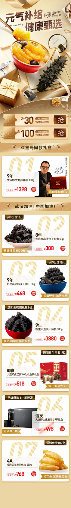 红雨狼采集到电商食品类