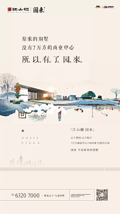 ℡哆啦A倩采集到地产