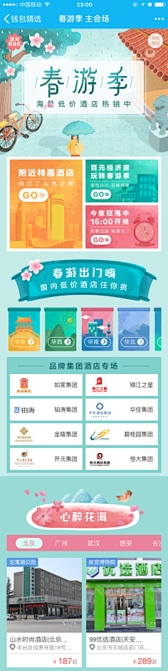 ParawingMak采集到旅游海报/素材