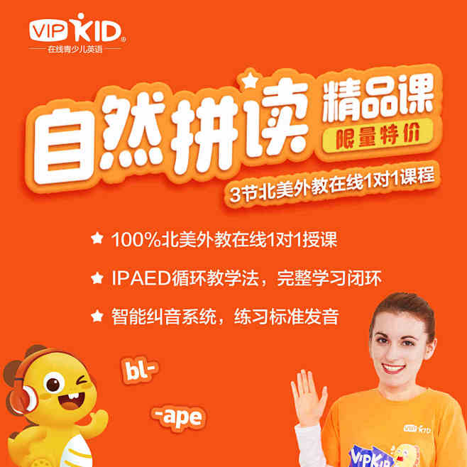 3节1对1vipkid自然拼读辅修课在线少儿英语外教限新生购买tmallcom