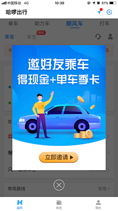 Ngainini采集到邀请好友