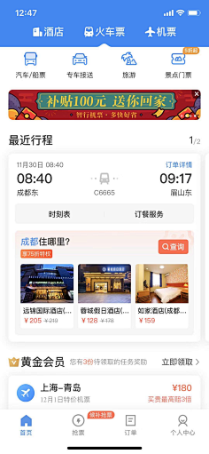 Laraine墨采集到APP-交通/快递