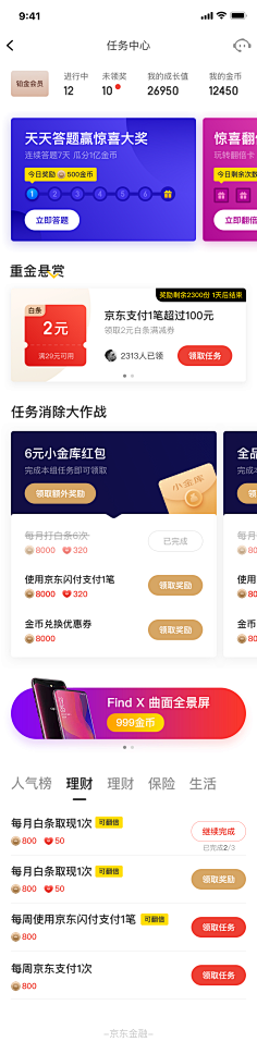 橘子味小熊采集到app内页