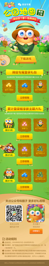 微笑方方采集到游戏页面