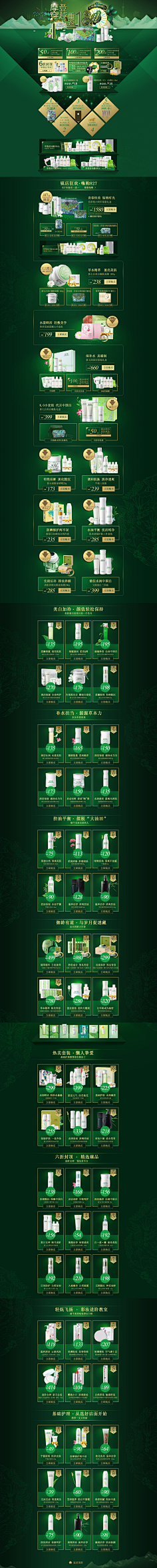 花咕采集到活动/节日页面