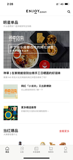 Laraine墨采集到APP-首页