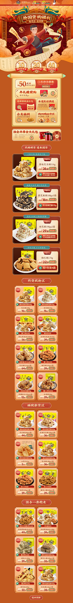 独自绽放的树采集到首页·食品零食
