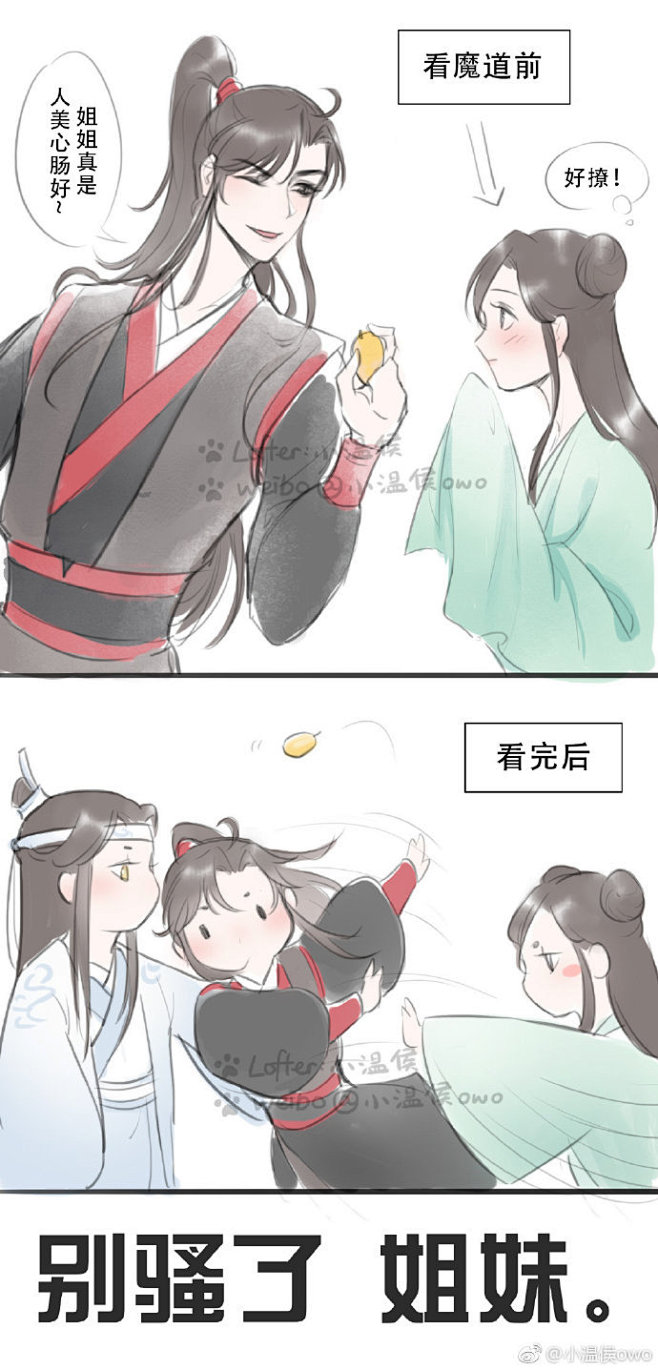 魔道祖师小河蟹图片