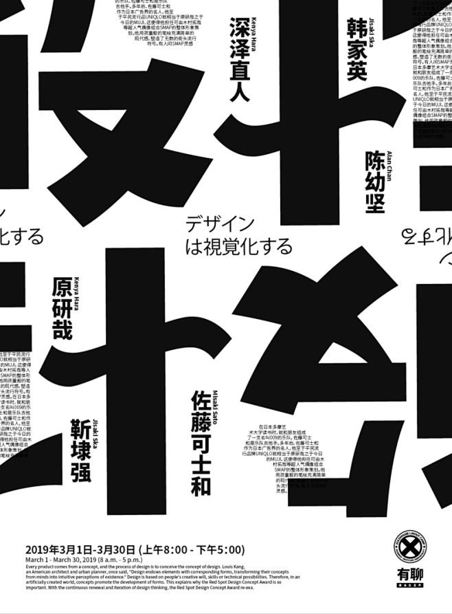 日式创意文字排版海报设计模板