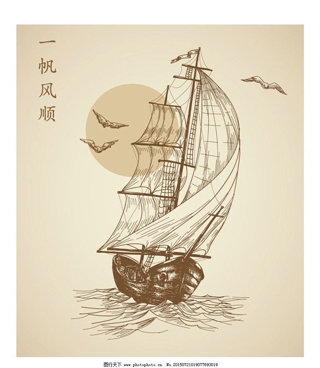 国画帆船画法图片