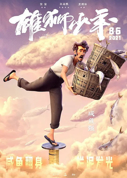 雄狮少年海报