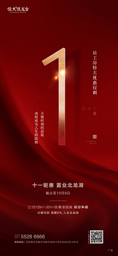 原生点采集到地产-倒计时