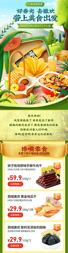雨=-=文采集到食品页面