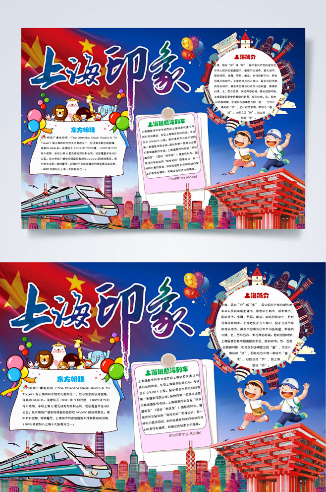印象上海旅游小报word众图网