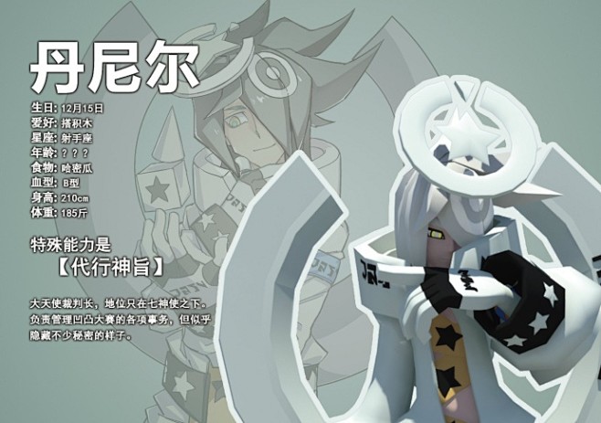 丹尼尔大人(二大爷.凹凸世界)