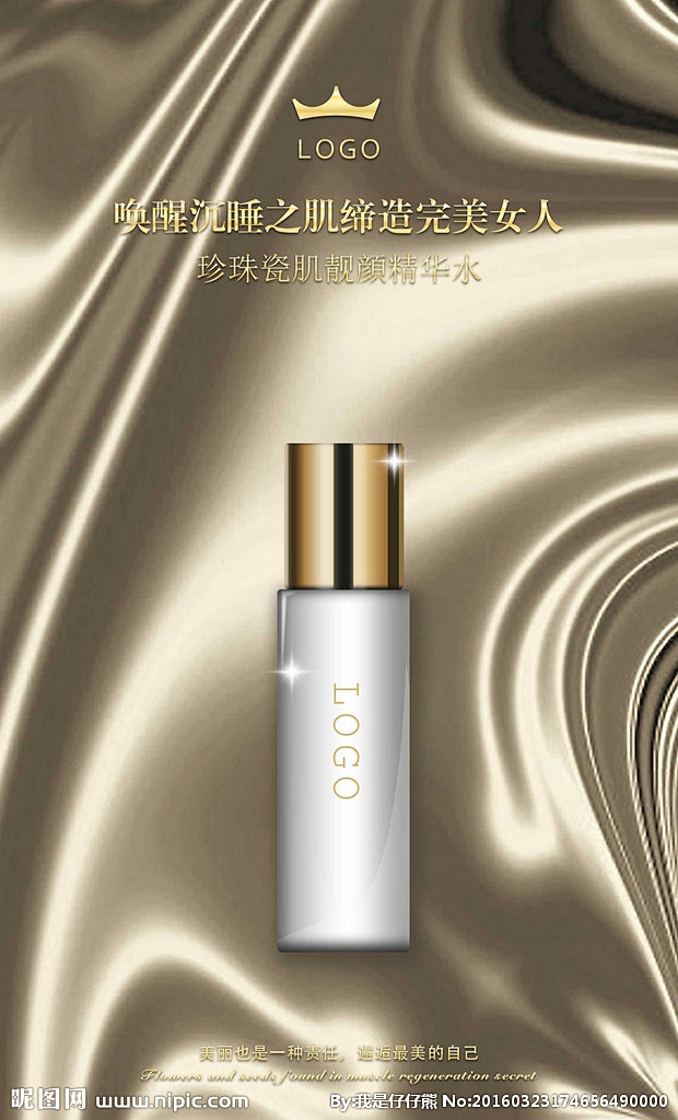 化妆品海报护肤品日化用品化妆品化妆品广告化妆品产品水护肤水精华化妆品单页化妆品折页化妆品物料化妆品展架化妆品墙贴化妆品橱窗化妆品专题化妆品护理化妆品彩页化妆品dm 化妆品杂志化妆品手册化妆品瓶子化妆品设计化妆品促销植物护肤植物精华化妆品效果美容海报设计