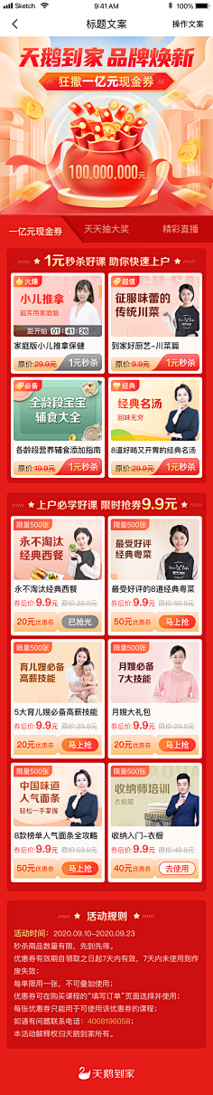lucky~喵采集到App-电商活动