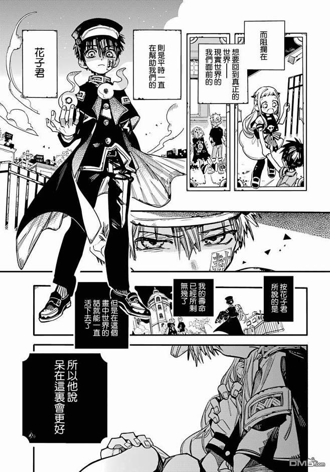 地缚少年花子君漫画第56话梦的终结在线漫画阅读动漫屋