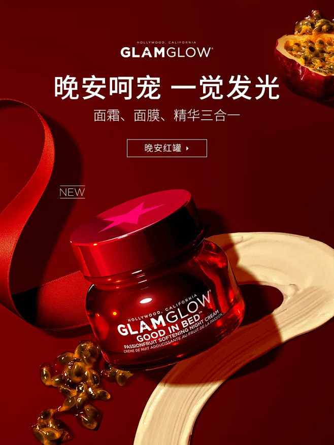 glamglow格莱魅介绍图片