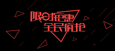 方子麟采集到字体