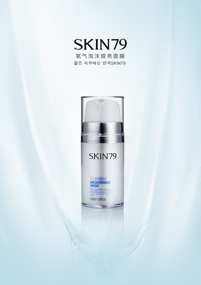 skin79氧气泡沫提亮面膜