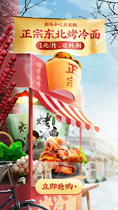 红雨狼采集到电商食品类