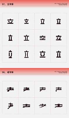 几享设计-王楼采集到我爱字体