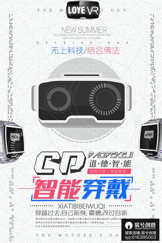 3c數碼產品vr黑高科技人工智能手機音響海報psd素材