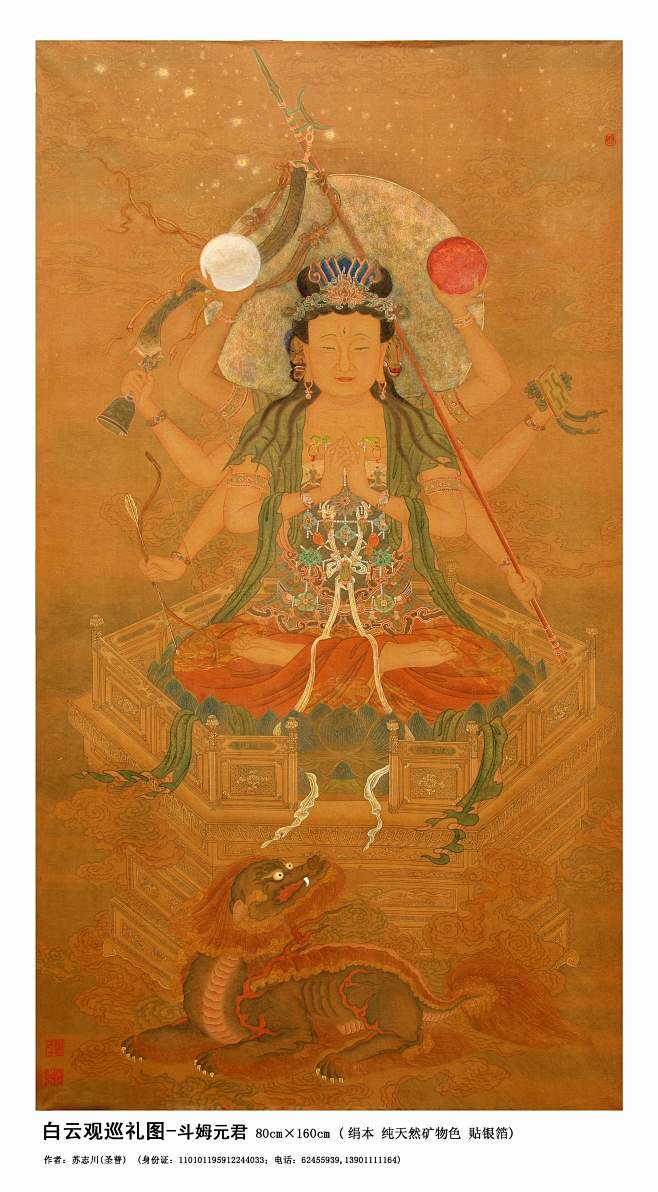 北京白云观藏斗姆画像