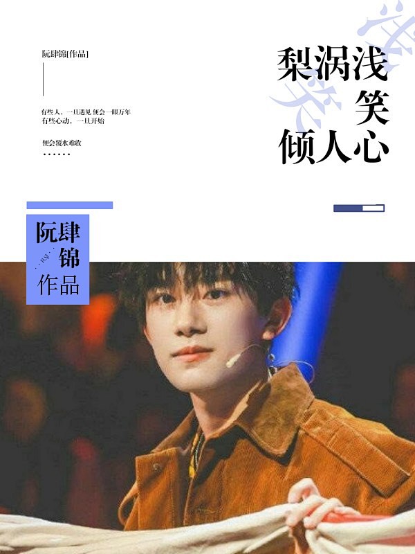 素锦封面\/同人封面\/竹亦窈制作