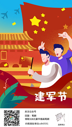哈哈水蜜桃采集到国庆
