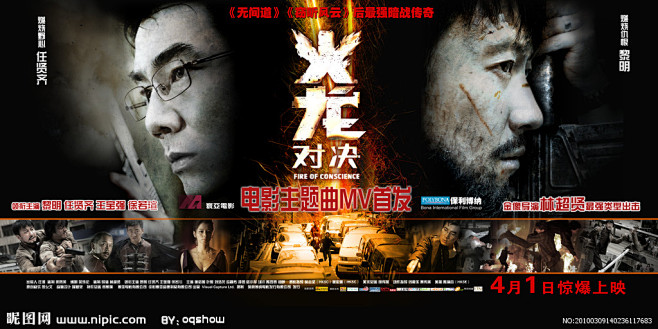 火龙对决电影海报横版源文件