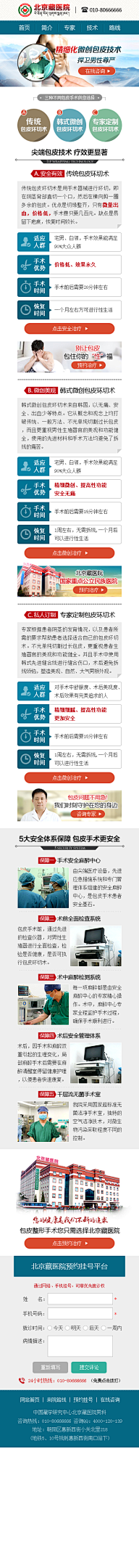 林乔~下采集到医疗手机端