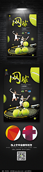 超高清质感网球招新海报设计