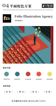 douweiwei采集到配色