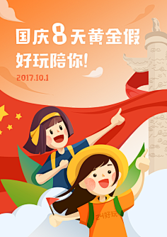 甘白白白白白采集到国庆节