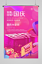 国庆节电商淘宝促销海报宣传单页欢乐购