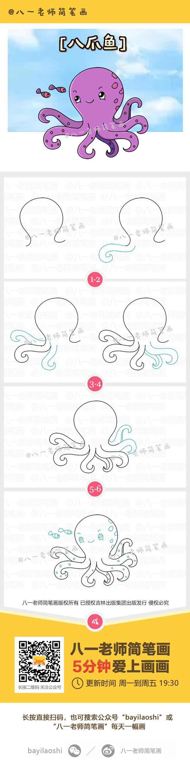 海洋生物简笔画章鱼八爪鱼