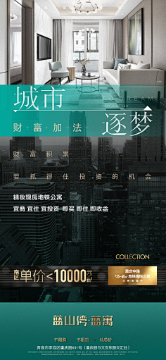 neverland央采集到地产微信朋友圈海报