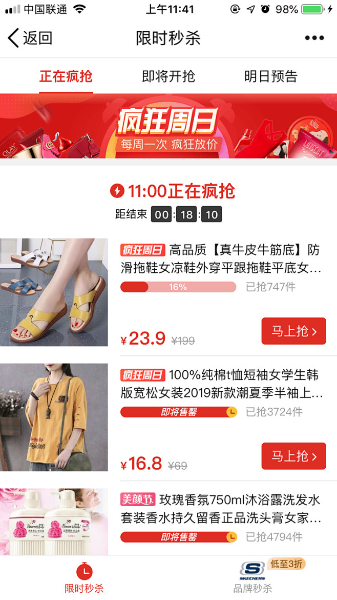 拼多多-限时秒杀#电商#