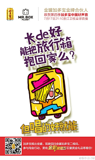 Ctrl十Alt十Del采集到文案类-加多宝+中国好声音