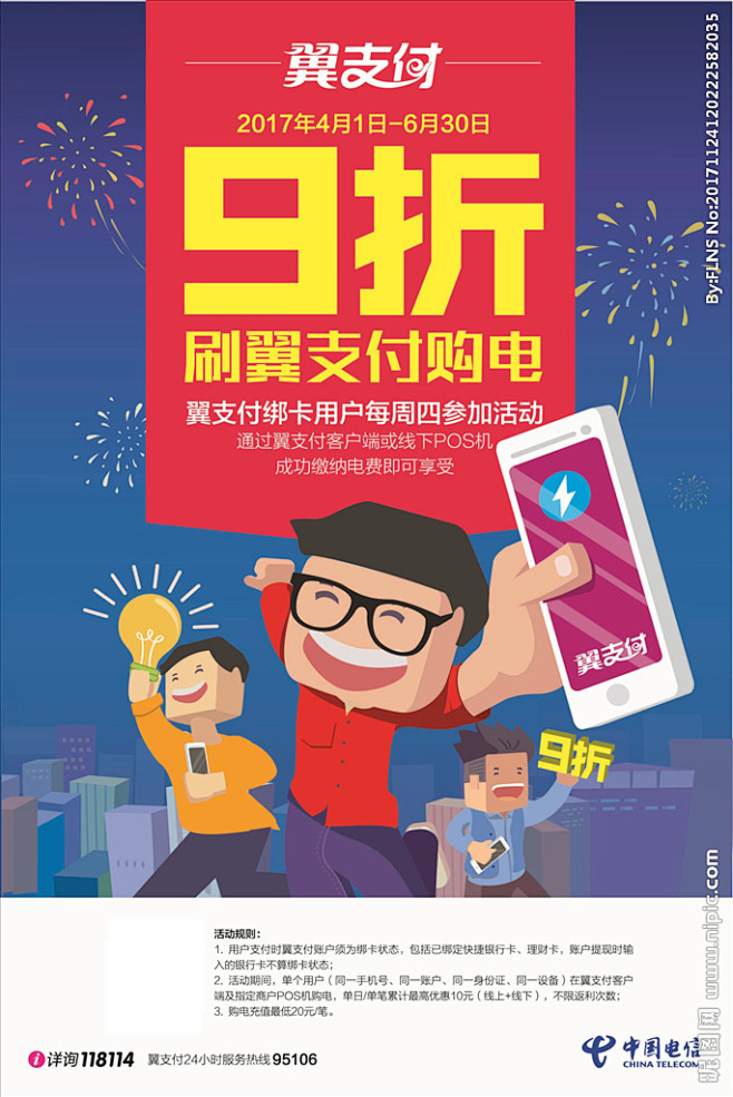 17:35:23翼支付购电电商科技海报简·益同采自nipic