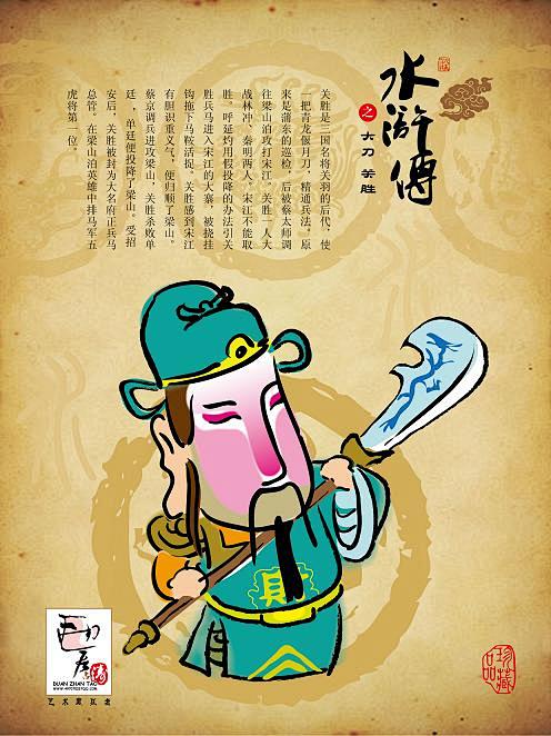 5天勇星大刀关胜